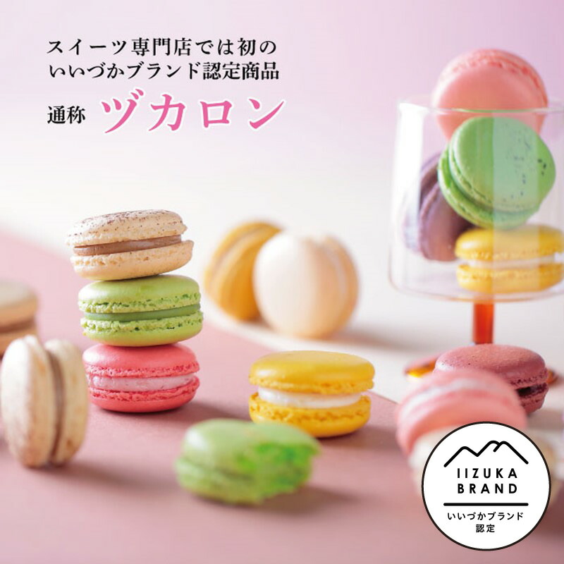 楽天市場】【ふるさと納税】マカロン10個ときれいなコーヒードリップ