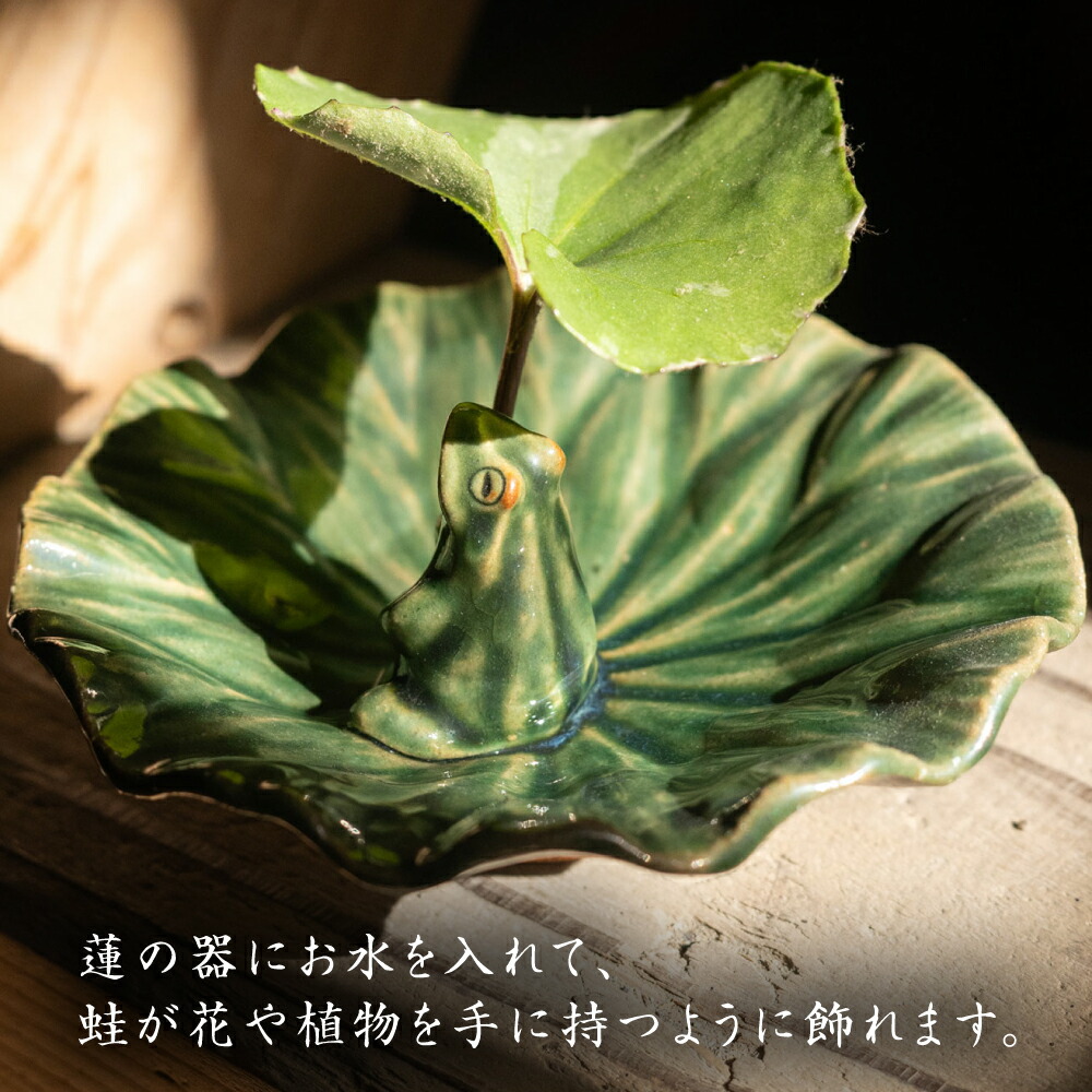 楽天市場】【ふるさと納税】【波佐見町の陶芸作家 長瀬渉】蓮の上の蛙