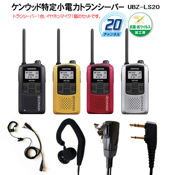 KENWOOD UBZLP20 7台セット KENWOOD UBZ-LP20 トランシーバー 7台