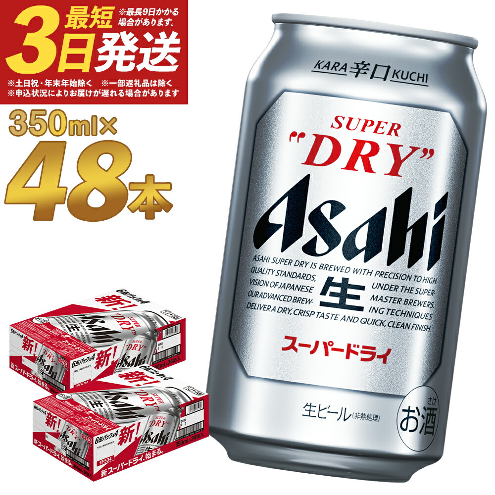 楽天市場】【ふるさと納税】ビール アサヒ スーパードライ 350ml×24本