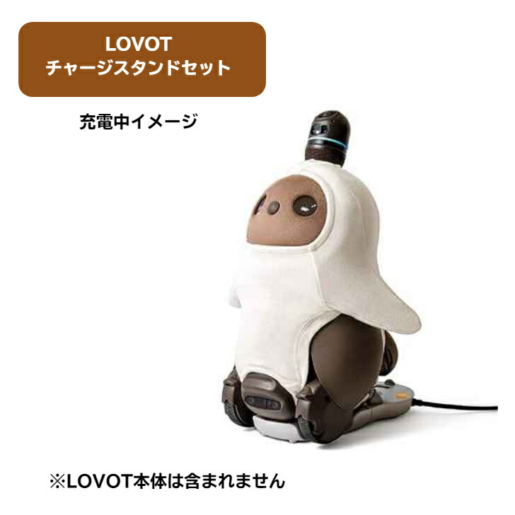 楽天市場】【ふるさと納税】 LOVOT チャージスタンドセット