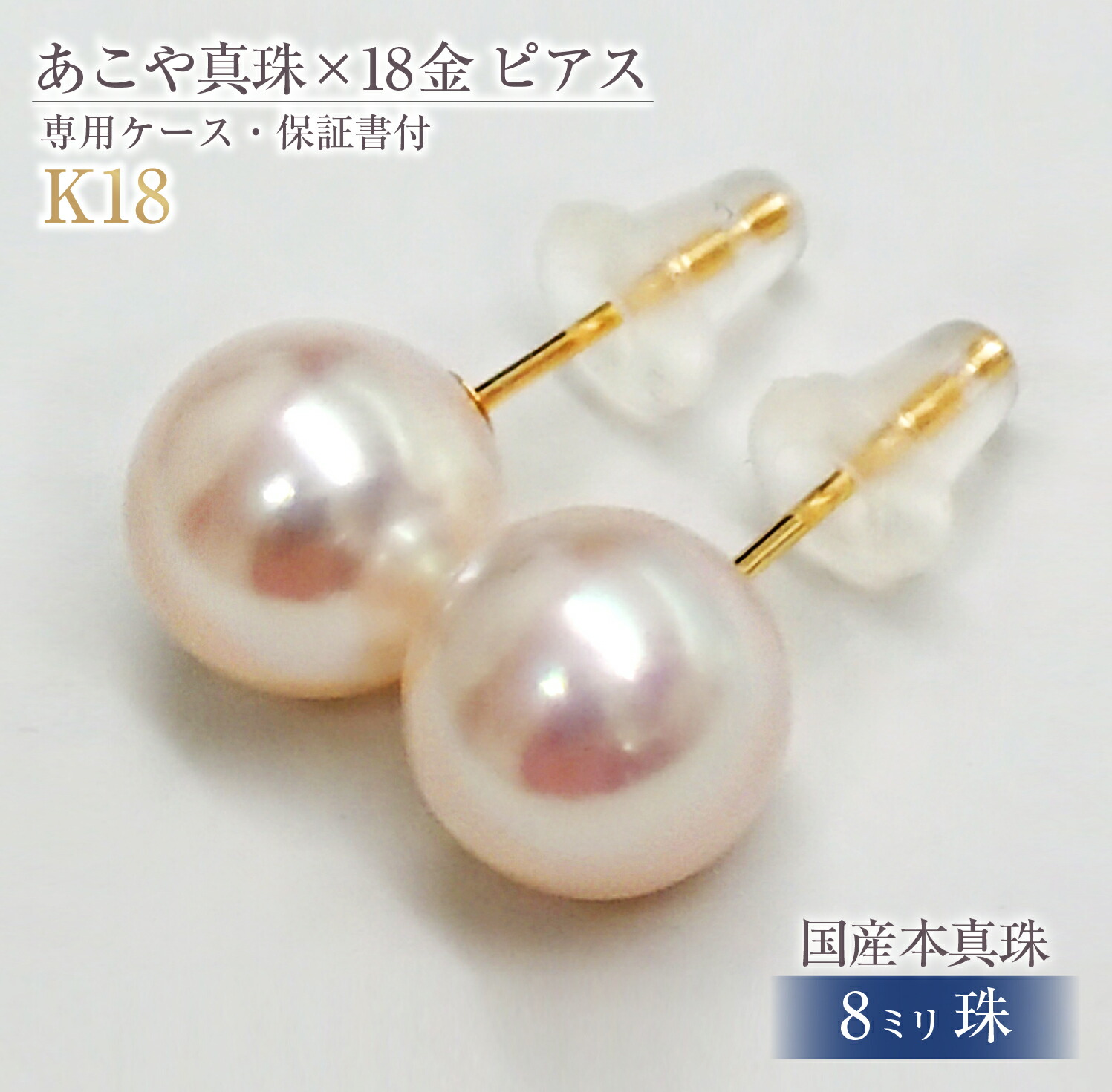 楽天市場】【ふるさと納税】597 アコヤ真珠K18ピアス8.0mmup 18金