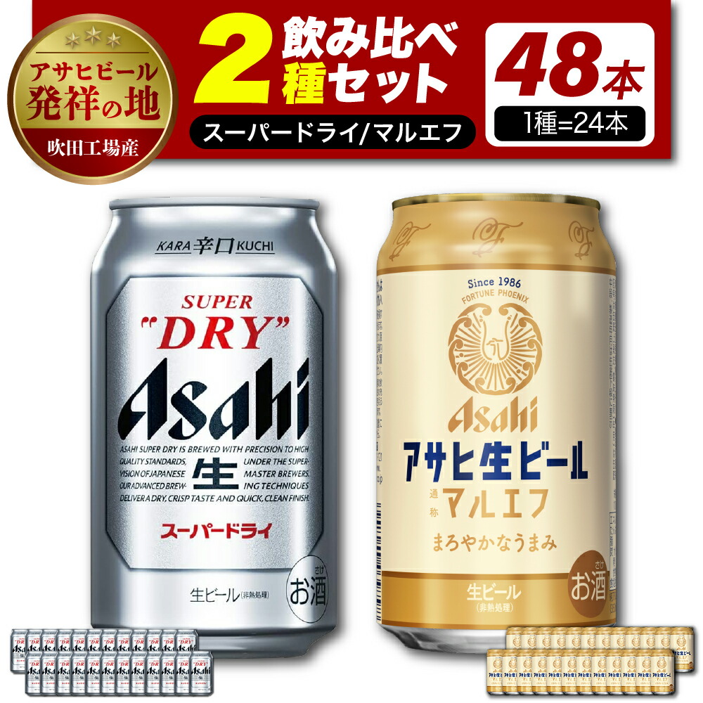 楽天市場】【ふるさと納税】 ビール 飲み比べ 2種 セット 2ケース 計48