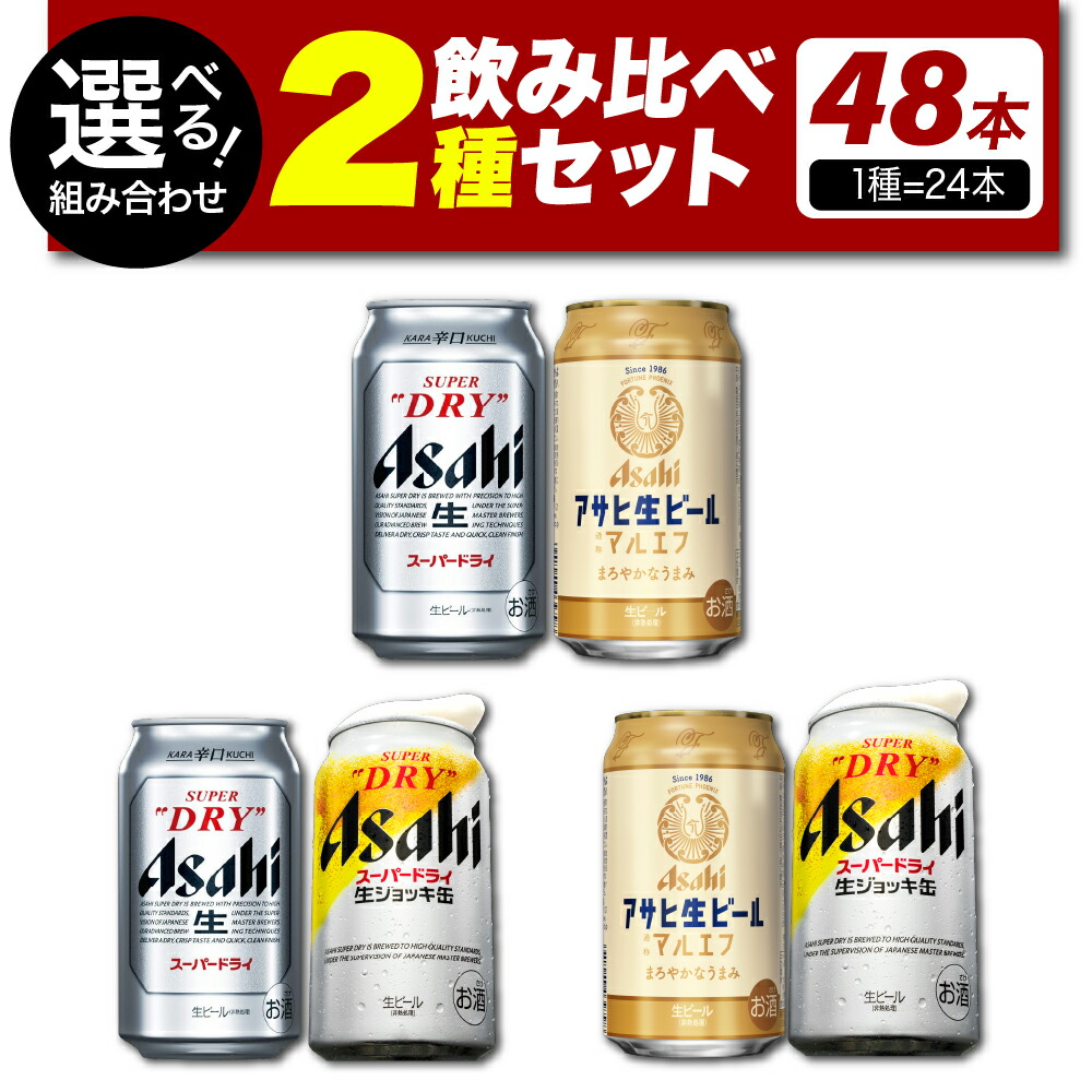 楽天市場】【ふるさと納税】 ビール 飲み比べ 2種 セット 2ケース 計48