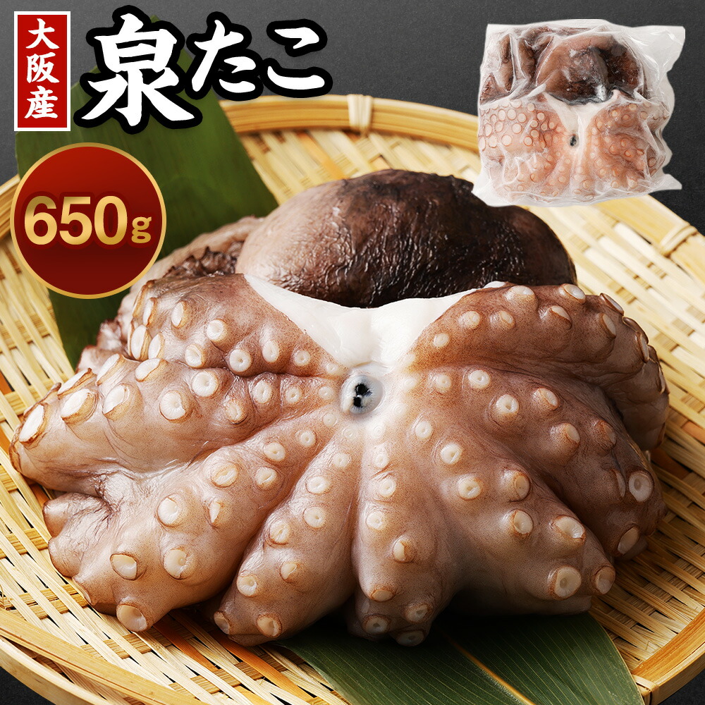 楽天市場】【ふるさと納税】大阪産 泉タコ 生たこ 650g タコ 蛸 生ダコ