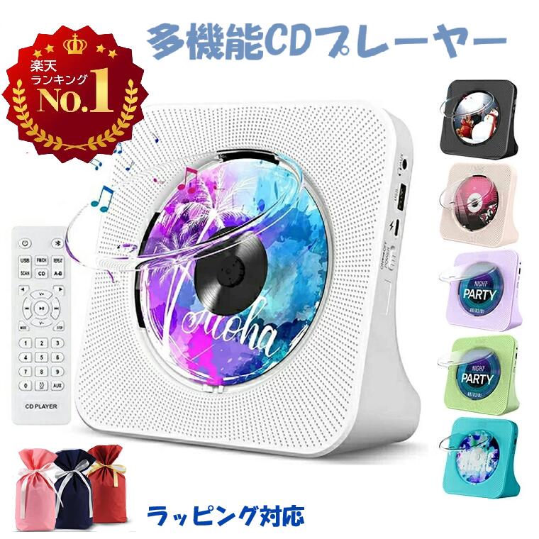 楽天市場】【クーポンで6280円】CDプレーヤー ポータブル Bluetooth