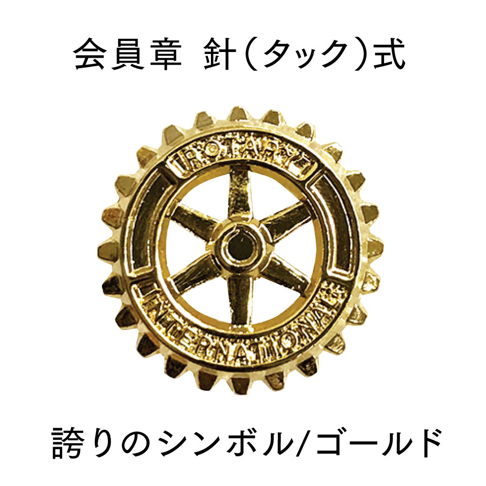 本物 【送料無料】【激レア】百貨店「高島屋」金色 社章 バッジ 徽章