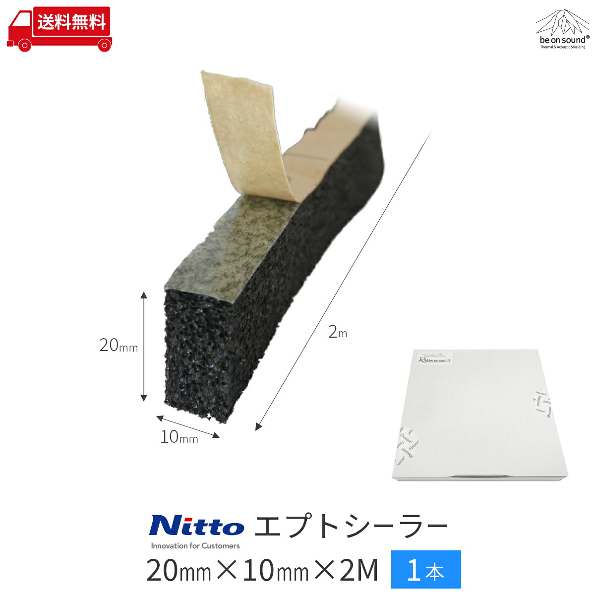 楽天市場】[厚20mmx幅10mmx2M] 防音テープ 日東電工 エプトシーラー