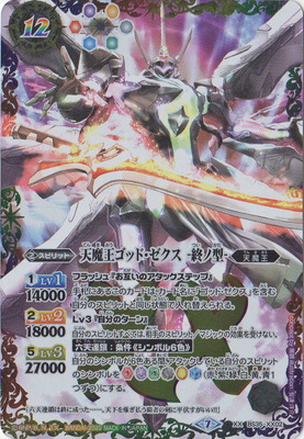 ☆最安値 バトスピ ゴッドゼクス終ノ型 シークレット ☆最安値