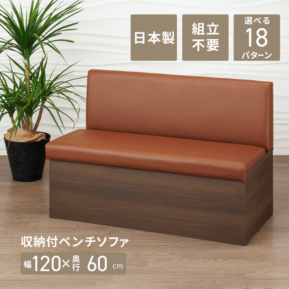 楽天市場】日本製 収納付ベンチ ヒンジセ (レザー) 2人掛け 背もたれ