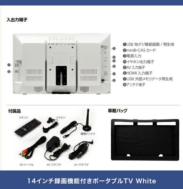 14インチ ポータブルテレビ フルセグ 3電源 録画 HDMI アンテナ付属