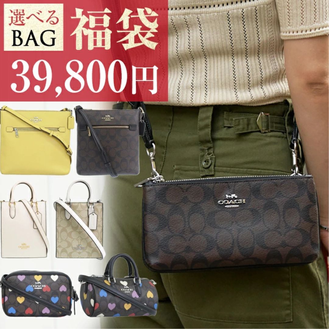 楽天市場】コーチ 福袋 2026 バッグ 財布 レディース COACH 選べる