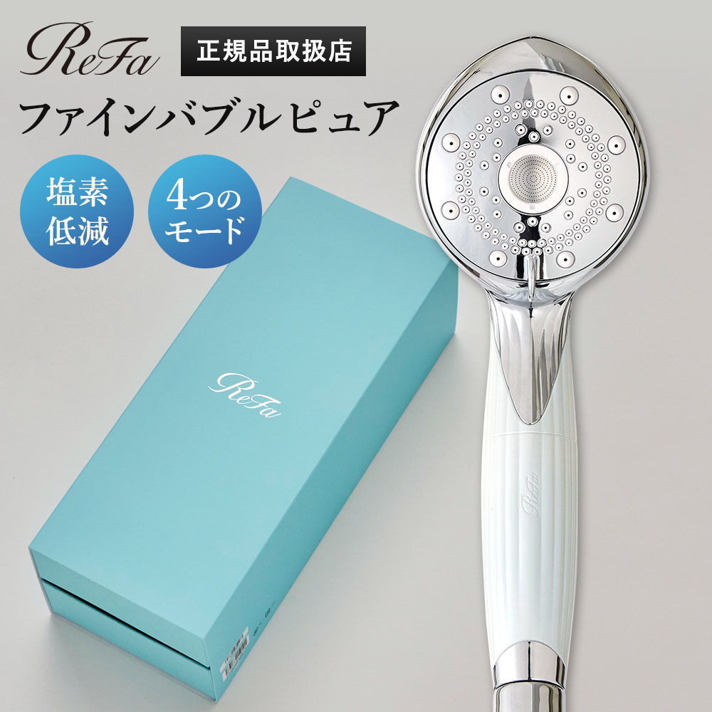 新品未開封】ReFa FINE BUBBLE PURE 白、ホワイト