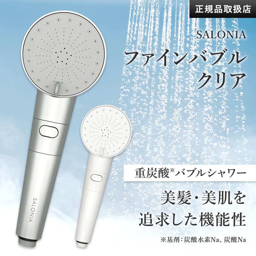 サロニア シャワーヘッド ファインバブル 売れ筋 SAL23303SL シルバー