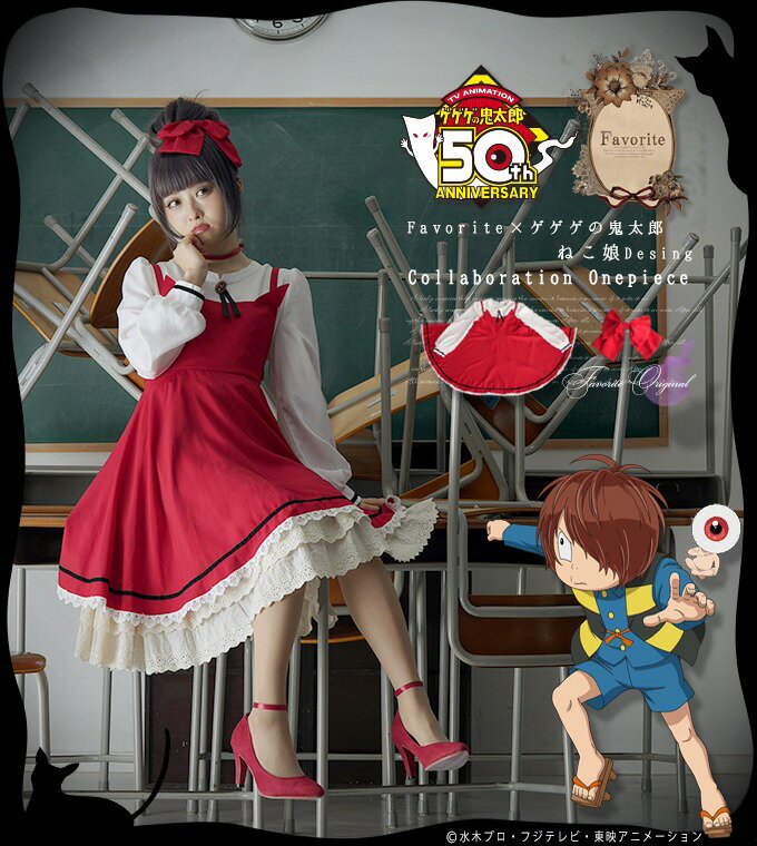楽天市場】ゲゲゲの鬼太郎×Favoriteコラボレーション ねこ娘 妖怪 2点