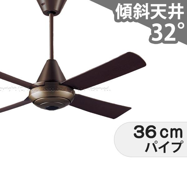 モダンシーリングファン ダークブラウン 5灯 モダンシーリングファン