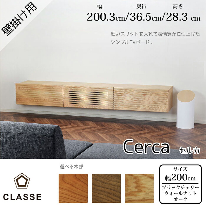 200cm オーク材 AVラック テレビボード」の人気商品一覧 | 安い商品を