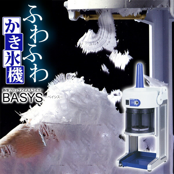 かき氷機 初雪 電動氷削機 業務用