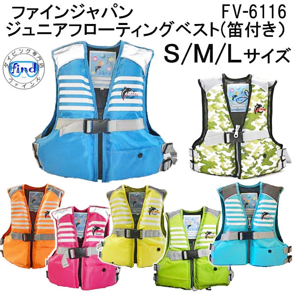 楽天市場】即納あり ライフジャケット 子供用 スノーケリングベスト FV