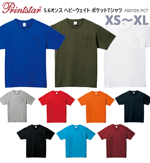 楽天市場】【XS-XL】5.6オンス ヘビーウェイト ポケットTシャツ