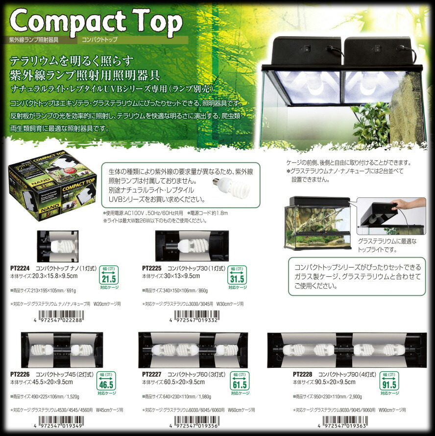 EXOTERRA 6030 コンパクトトップ60 楽天市場】GEX EXO TERRA