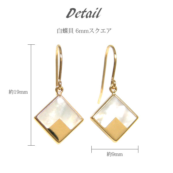 楽天市場】ホワイトシェル フック ピアス 白蝶貝 スクエア K18YG 18金