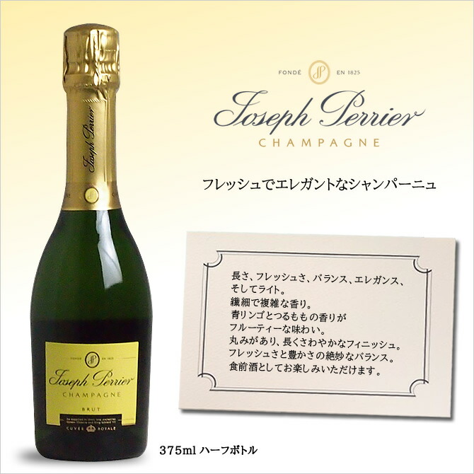 楽天市場】【送料無料】 ＜375mlハーフボトル＞ ジョセフ・ペリエ