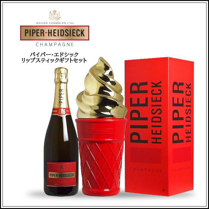 パイパー エドシック ブリュット リップ型・ロゼ ソフトクリーム型 未