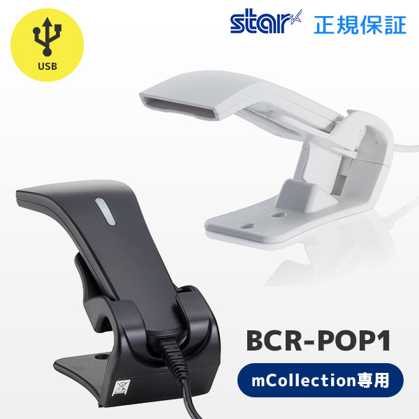 楽天市場】正規品 BCR-POP1 スター精密 mCollectionプリンター専用