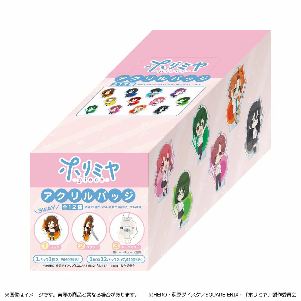 楽天市場】ホリミヤ -piece- 3WAY アクリルバッジ 12個入りBOX 堀宮 堀