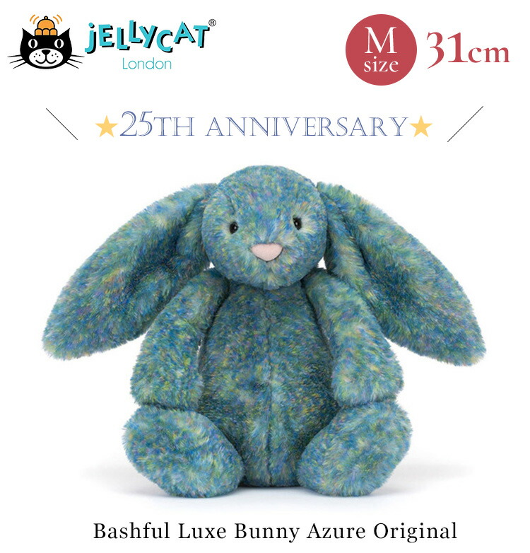 Bashful Luxe Bunny Azure 25周年限定 JELLYCAT 25 YEARS ANNIVERSARY