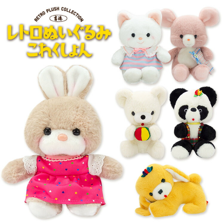 激レア】うさるさん パティシエ ぬいぐるみ 平成女児 レトロ 激レア