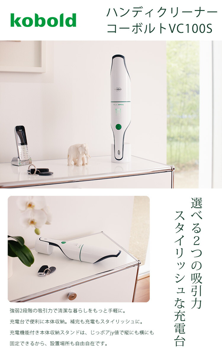 楽天市場】VORWERK ハンディークリーナー コーボルトVC100S/フォア