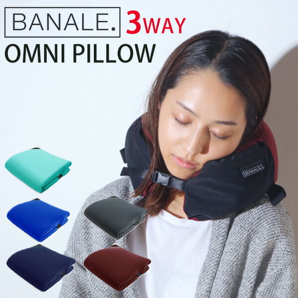 楽天市場】【500円OFFクーポン】BANALE OMNI PILLOW オムニピロー 3WAY