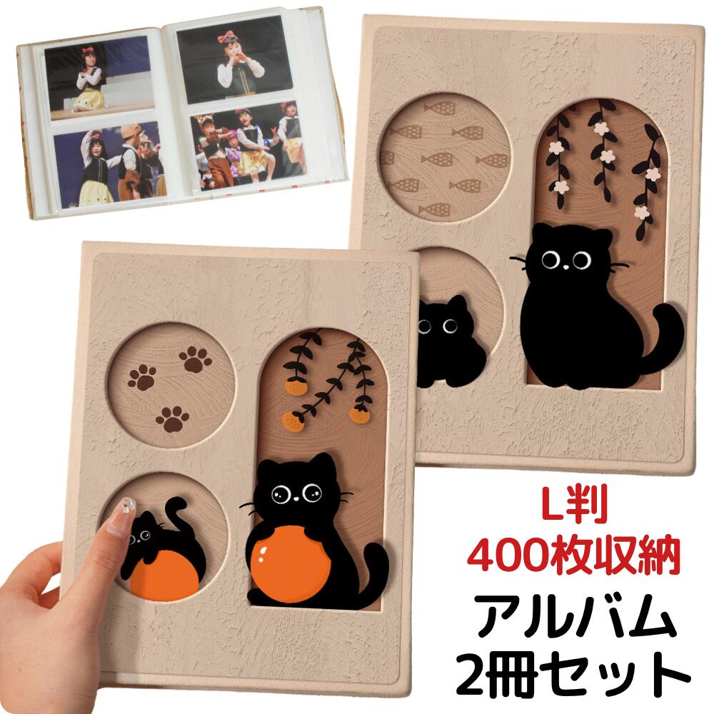 楽天市場】アルバム 写真 大容量 L判 L版 1冊に200枚 400枚 フォト