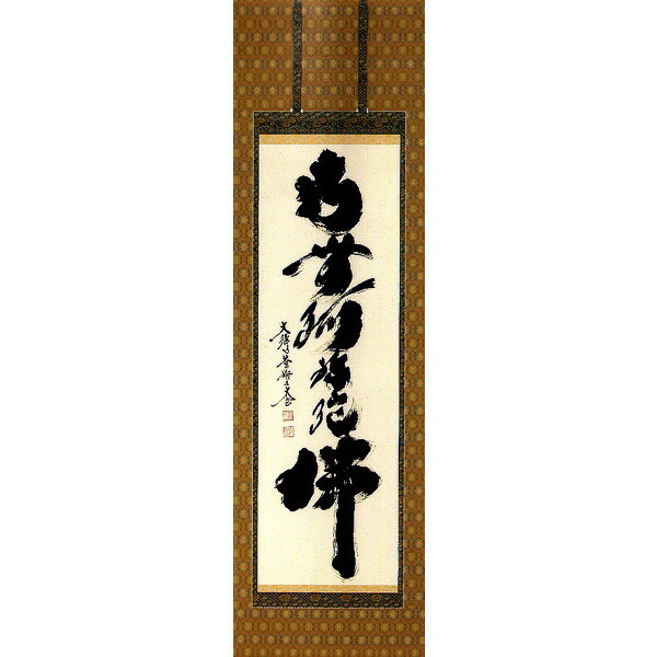 茶掛 美品 大徳寺 黄梅院【小林太玄】『開門多落葉』紙本 桐共箱 紙外