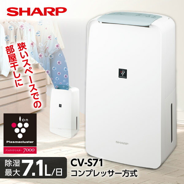 シャープ CV-P71 除湿機 ホワイト 楽天市場】除湿機 シャープ SHARP CV