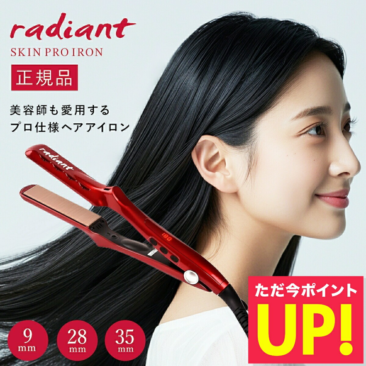 楽天市場】【正規品】radiant ラディアント シルクプロアイロン プロ