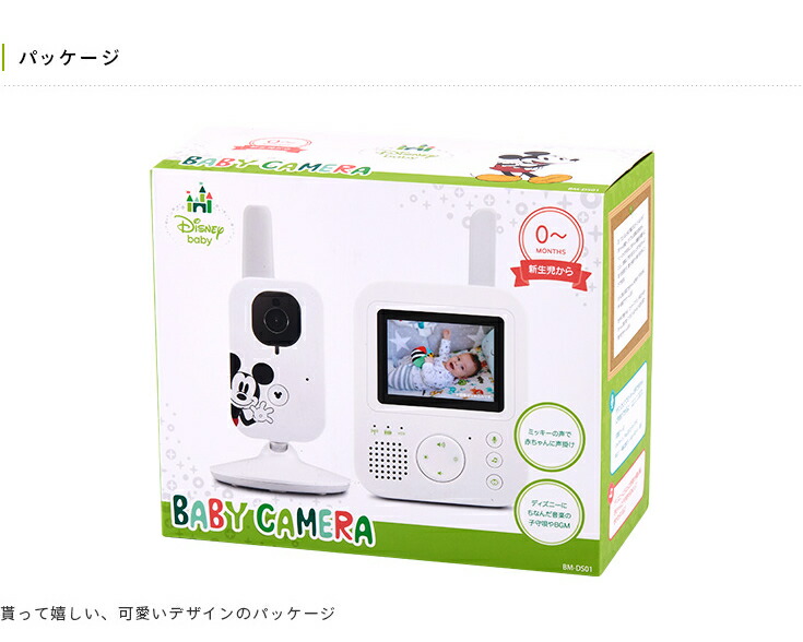 楽天市場】「ミッキーマウス」デザインモデル ベビーカメラ BM-DS01