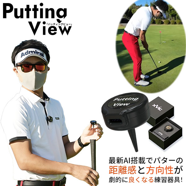 楽天市場】【送料無料】xVic パッティングビュー 練習器具 ブラック