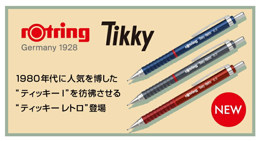 楽天市場】rotring Tikky Retroロットリング ティッキーレトロ