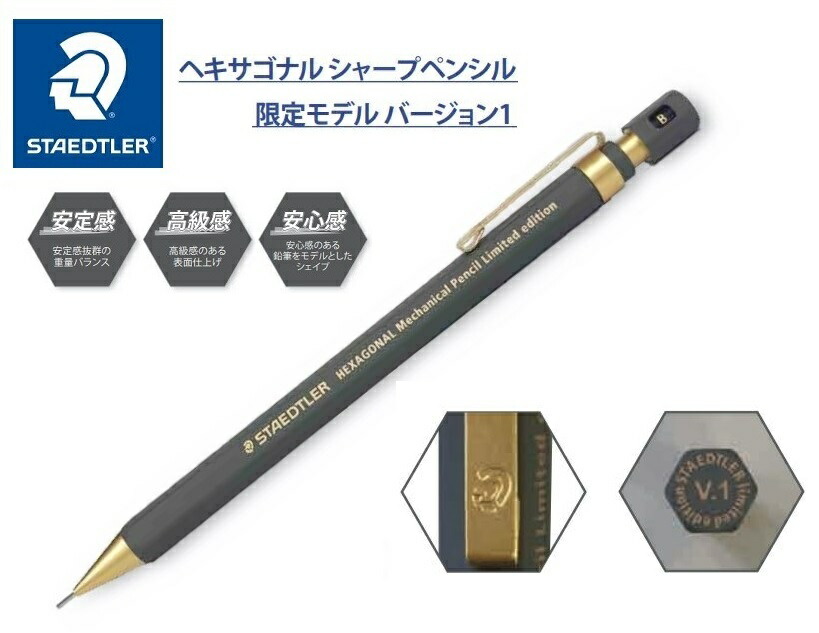 楽天市場】ステッドラー ヘキサゴナル シャープペンシル限定モデル
