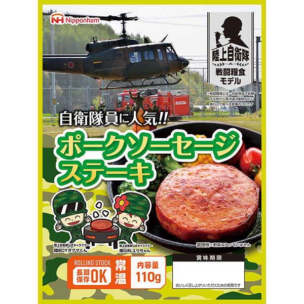 楽天市場】日本ハム《自衛隊 非常食 防災食セット 》【 陸上自衛隊