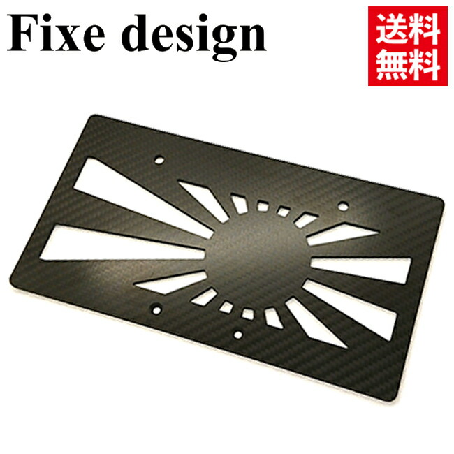 楽天市場】ウインターセール Fixe design CFRP ライセンスプレート