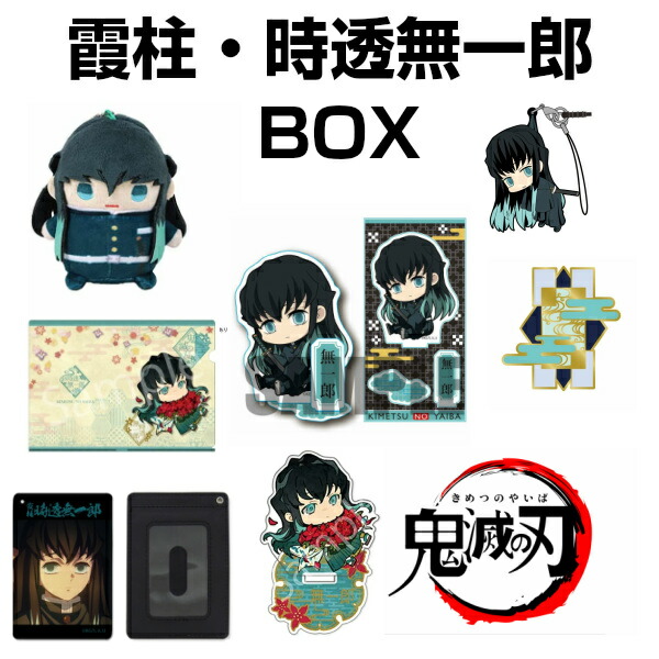 鬼滅の刃 ・時透無一郎グッズセット 鬼滅の刃 ・時透