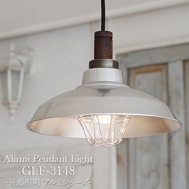 楽天市場】【最大2500円OFFCP】 ペンダントライト 後藤照明 GLF-3148