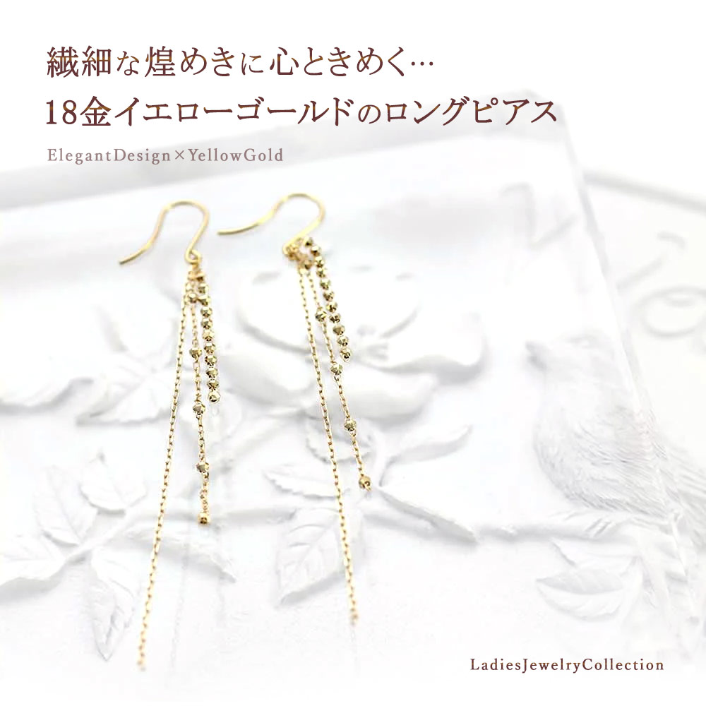 楽天市場】ロングピアス 18金 ピアス 揺れる 18K K18 イエローゴールド