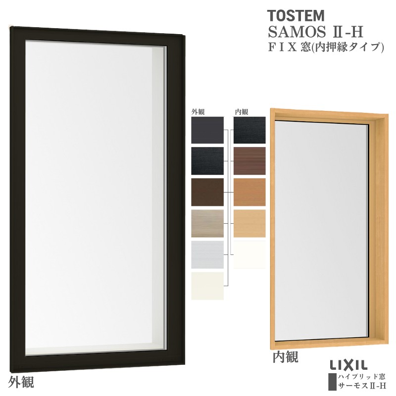 楽天市場】FIX窓(内押縁タイプ) 06018 サーモス2-H テラスタイプ