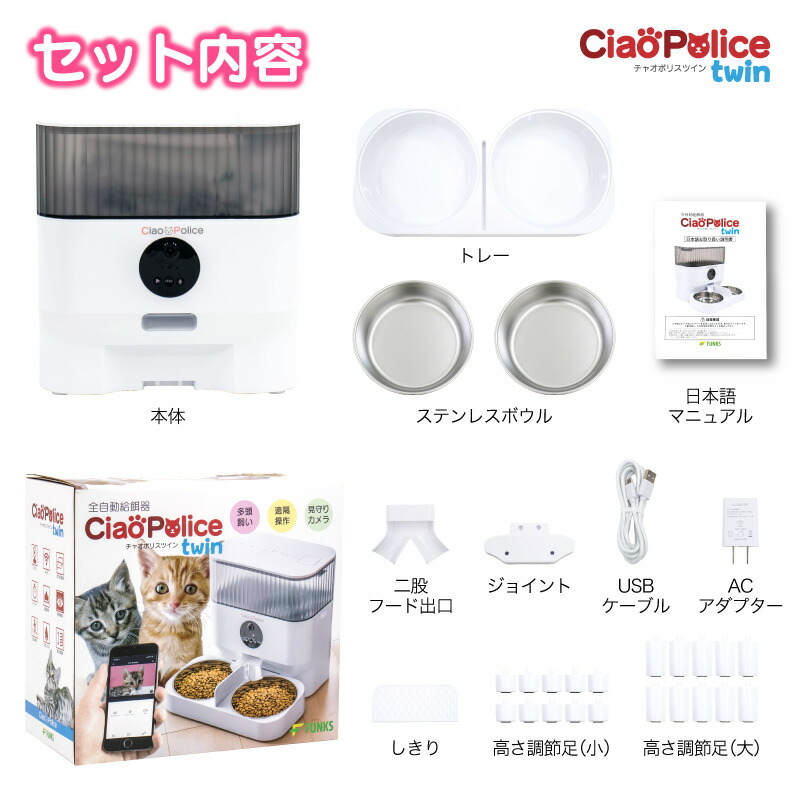 楽天市場】【公式】【メーカー保証】自動給餌器 チャオポリスツイン