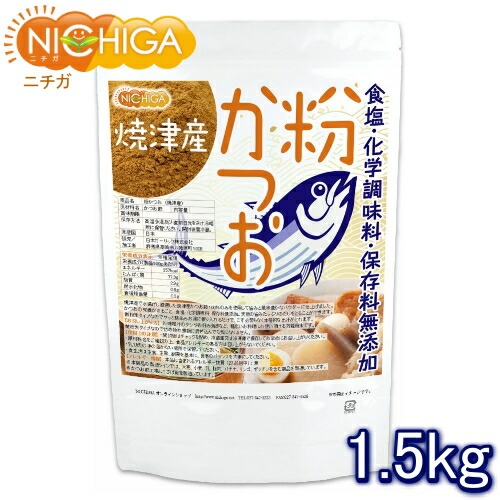 楽天市場】粉かつお（焼津産） 1.5kg【送料無料】【沖縄配送不可】 微